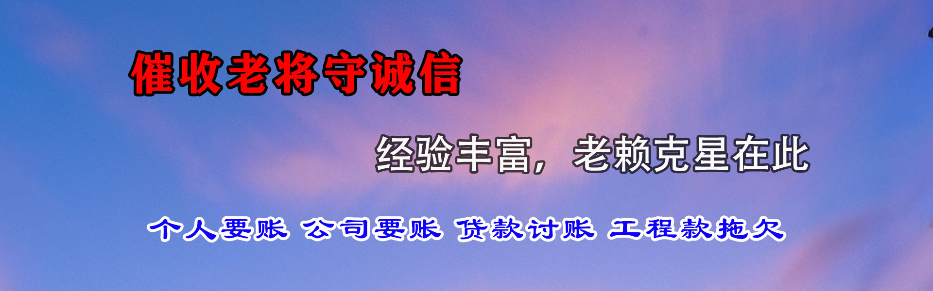 永德要债公司