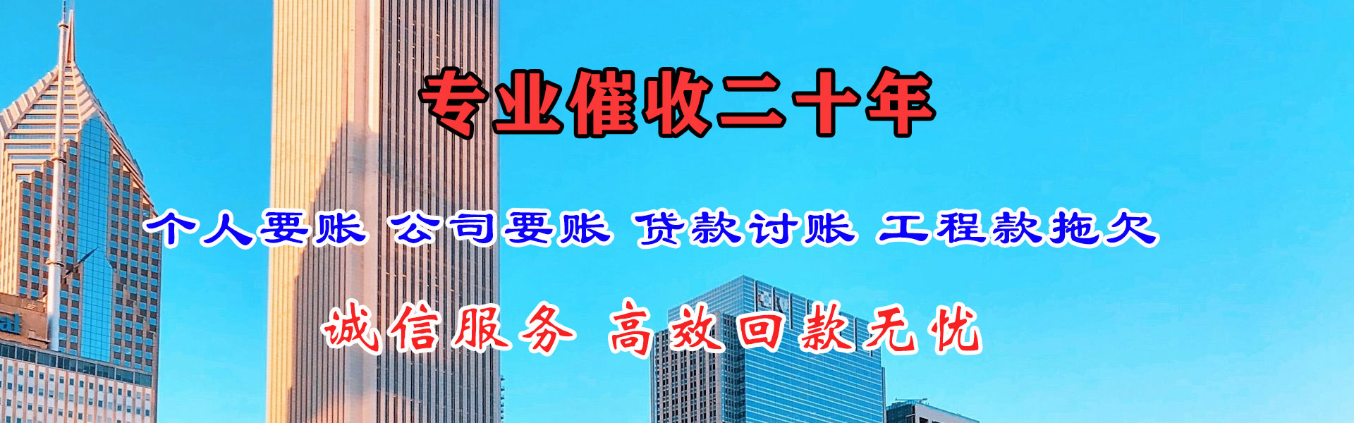 永德清账公司